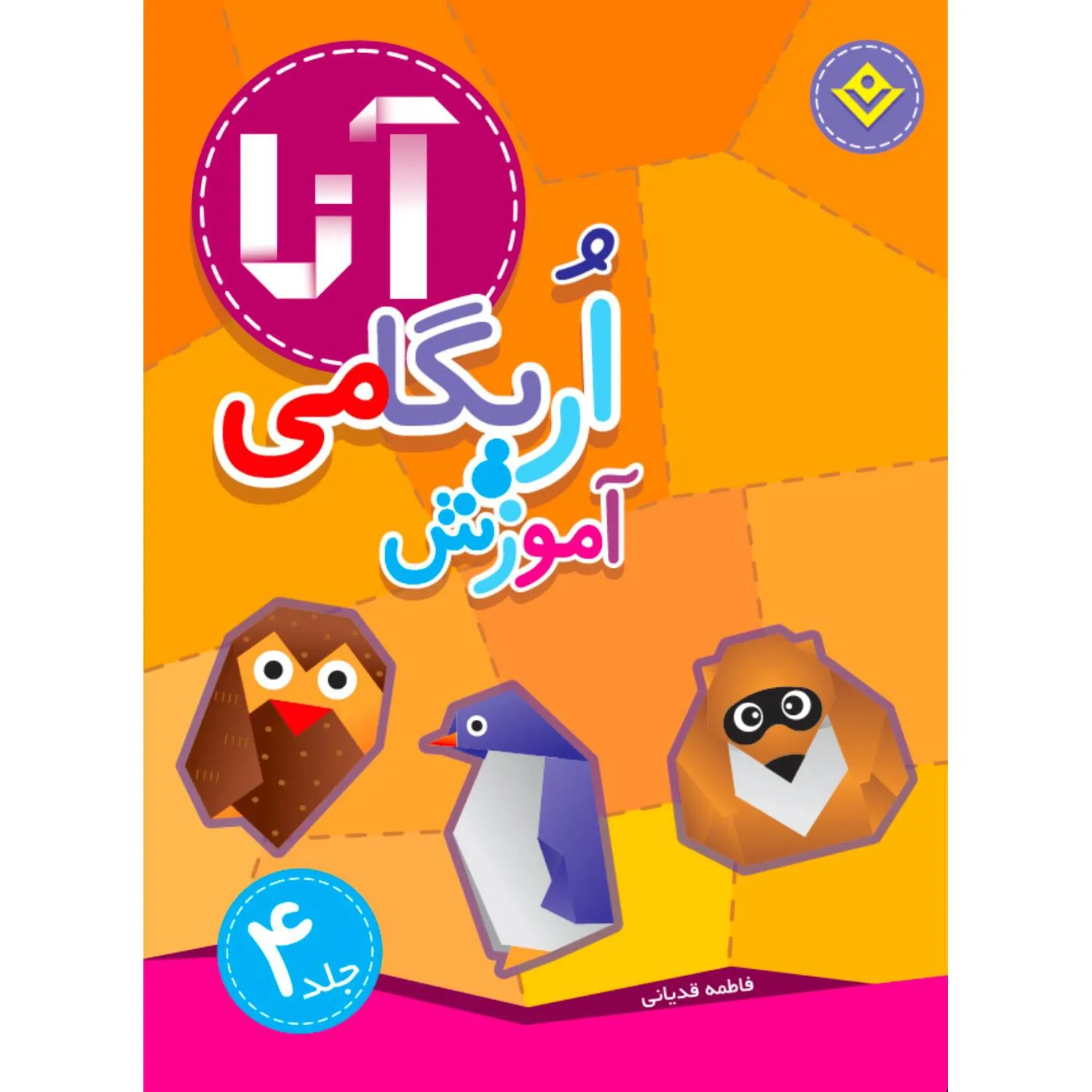 Origami Cover4